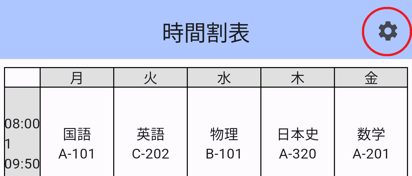 時間割設定ページ開く