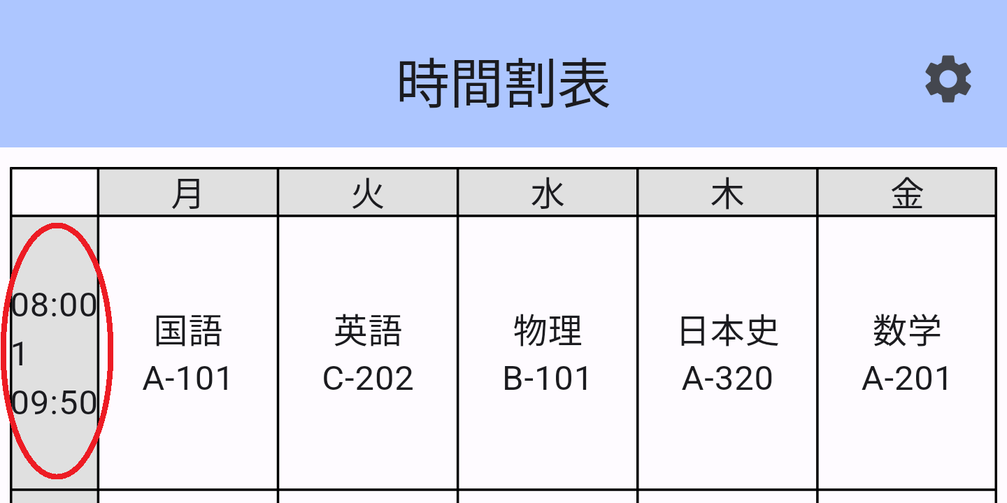 時限情報の入力